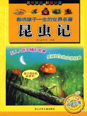 cover image of 昆虫记（彩图注音）(The life of the Fly(Color Characters&Phonetic Notation))
